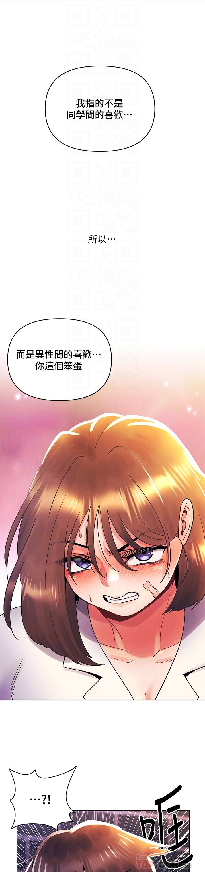 第37話-變成眾矢之的 - 第8.jpg页
