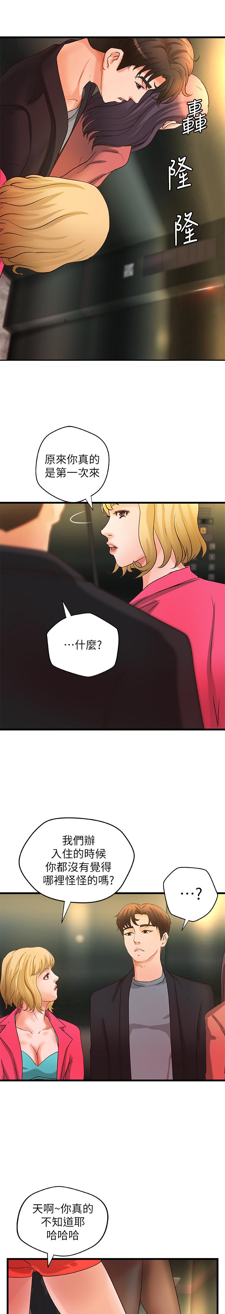 第29話-用身體一決勝負 - 第17.jpg页