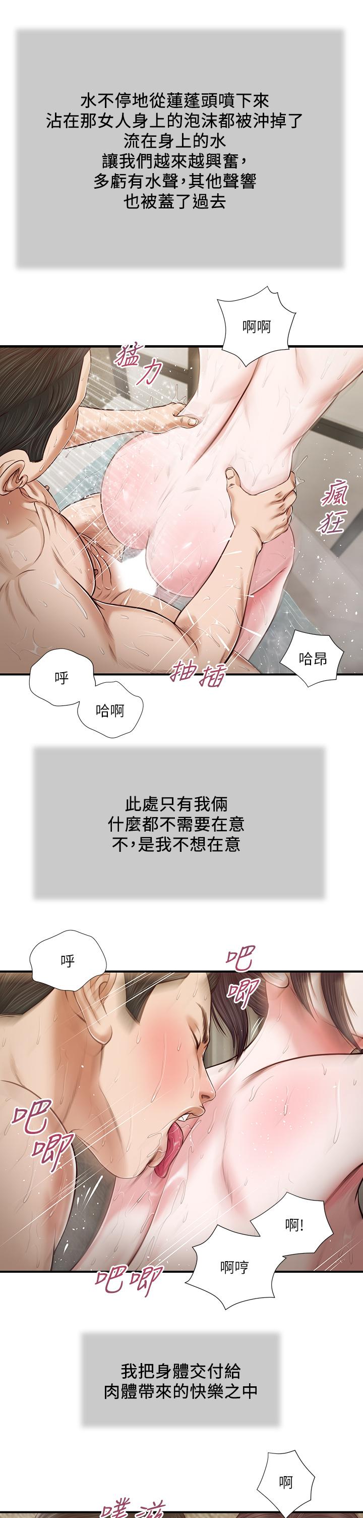 第76话-这里也洗乾净了吗 - 第11.jpg页