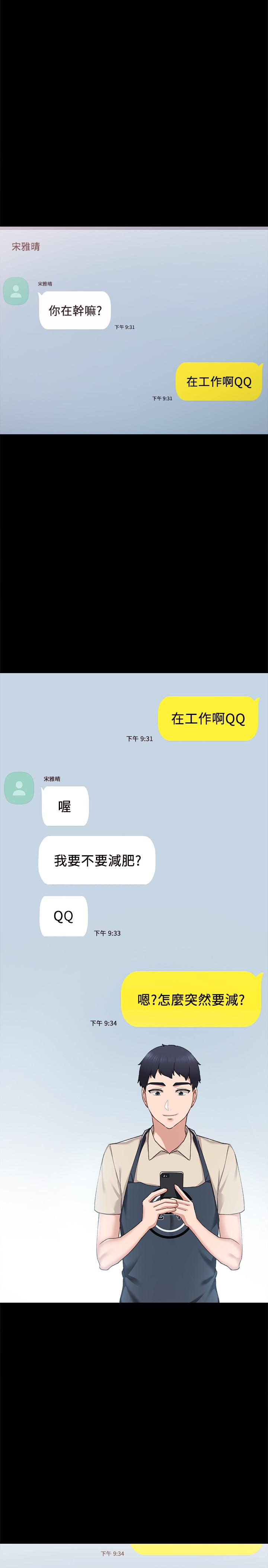 第81話-老師，要不要見面... - 第15.jpg页