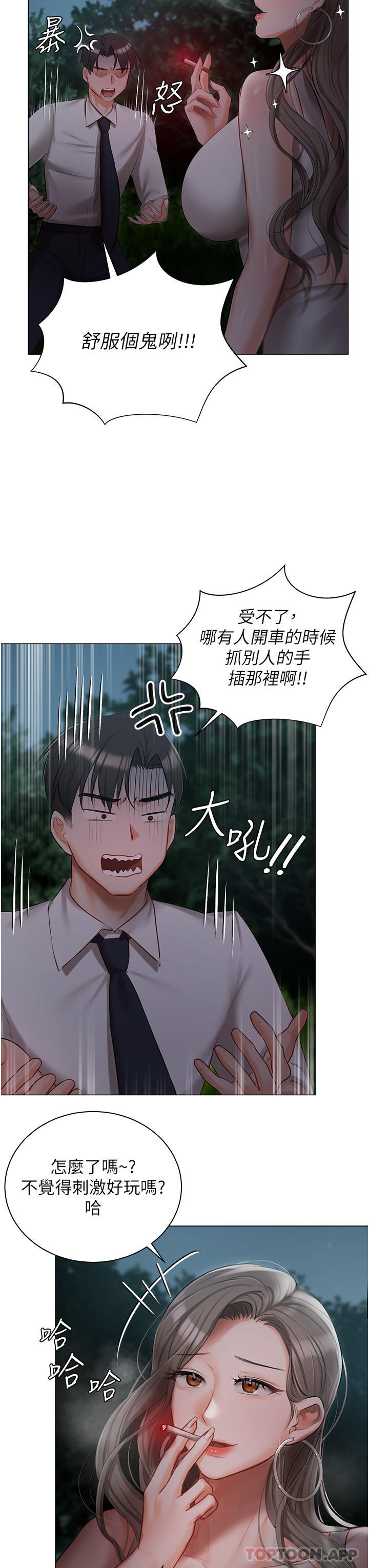 第26话-这是你的「加班津贴」 - 第31.jpg页