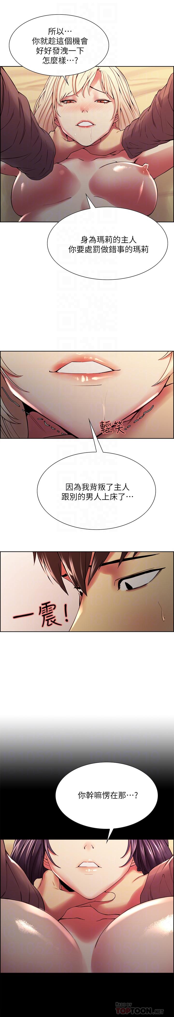 第26话-妍熙也想玩色色游戏 - 第8.jpg页