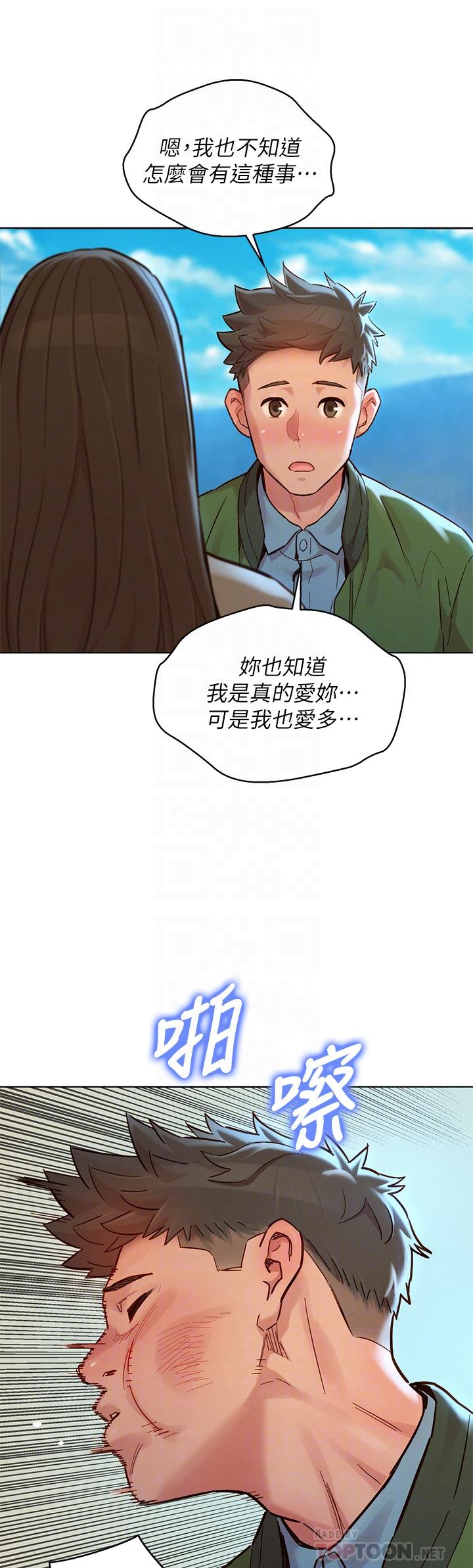 第158话-一次只能愛一個人 - 第8.jpg页