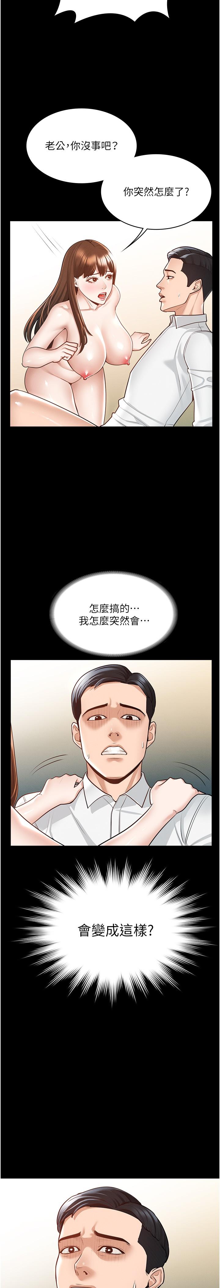 第3話-小聲，被聽到就不好了 - 第35.jpg页