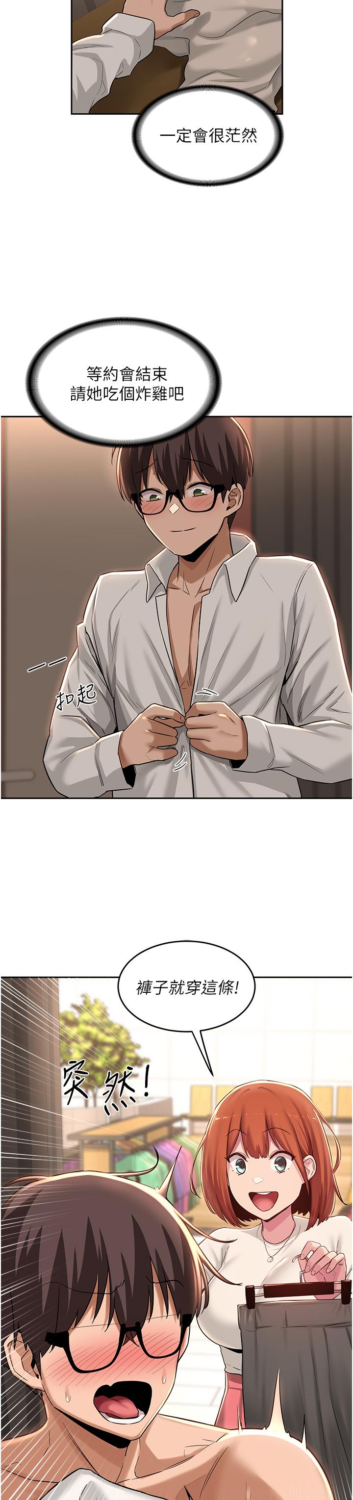 第29話-在約會中和別人打炮 - 第15.jpg页