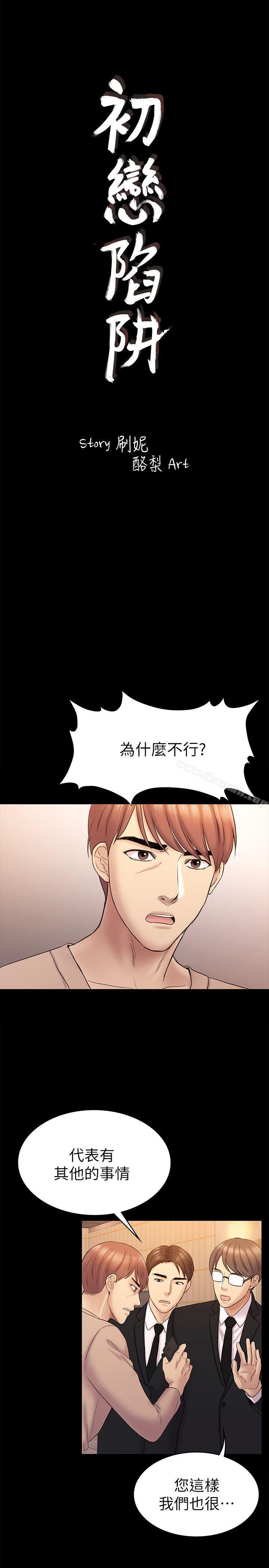 第63話-代表設的陷阱 - 第3.jpg页