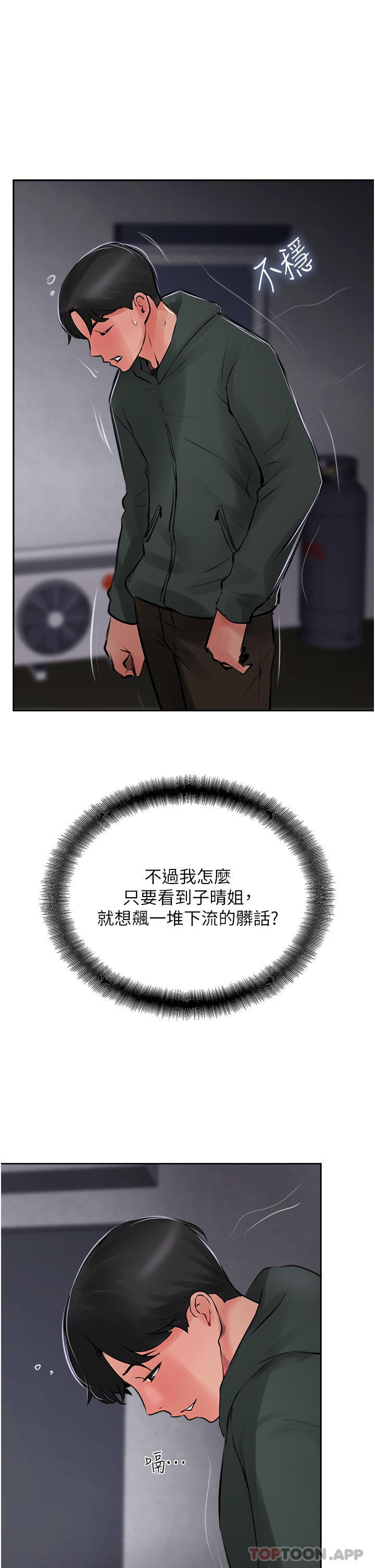 第23话-好像越来越色了 - 第57.jpg页