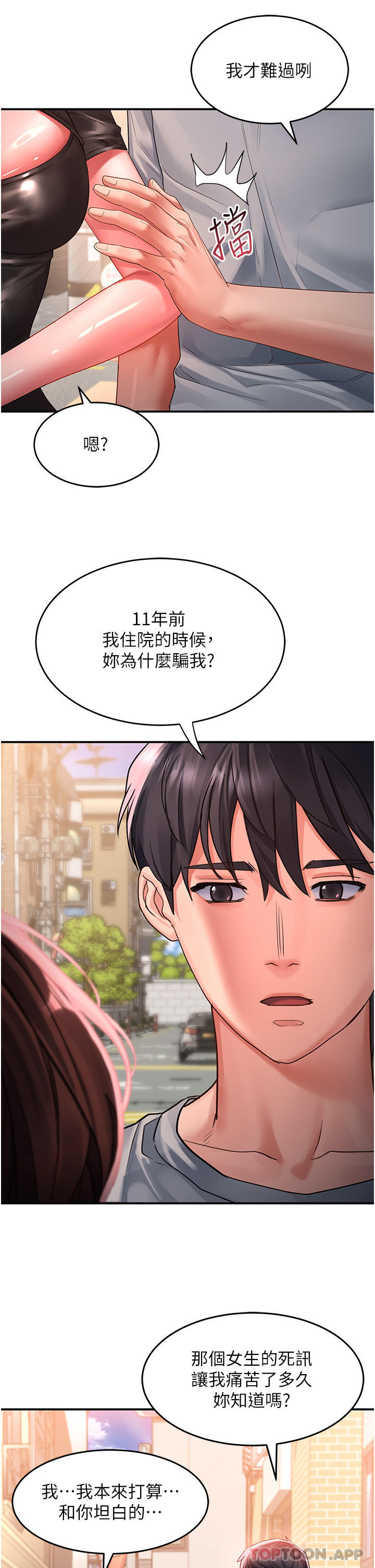 第42话-抢回秉泰的唯一手段 - 第21.jpg页