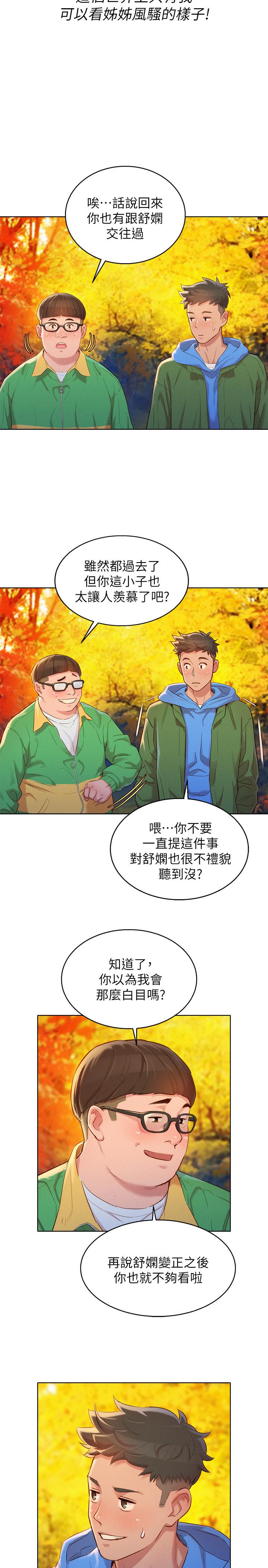 第101话-舒嫻突如其來的提議 - 第22.jpg页