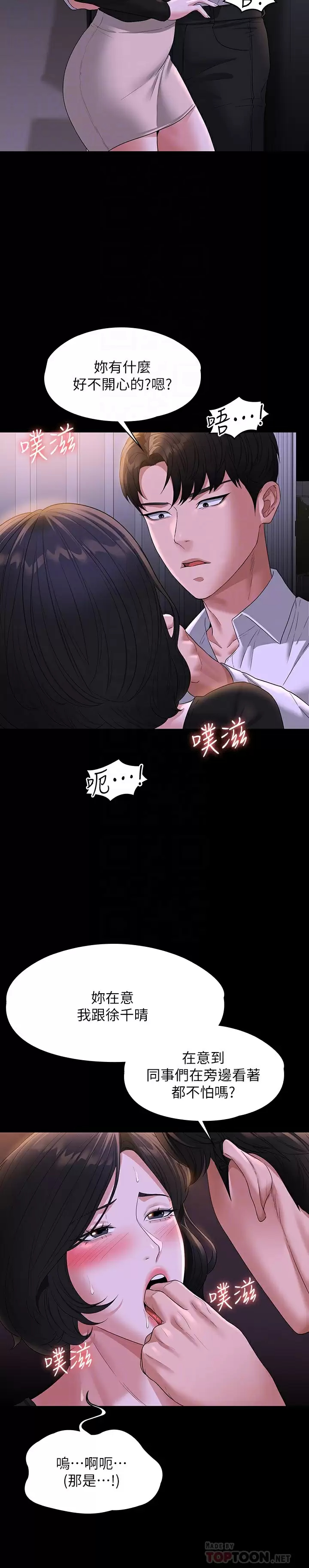 第47話-讓人羞恥的淫亂震動聲 - 第12.jpg页