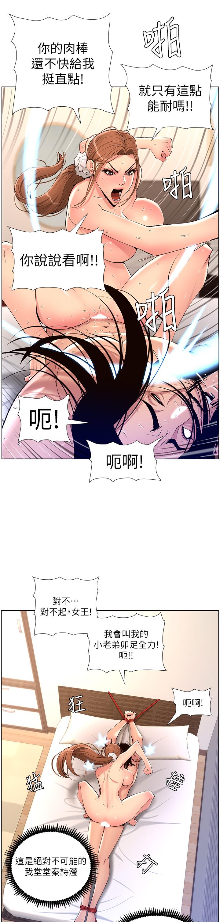 第23話-被巨棒馴服的女人們 - 第31.jpg页
