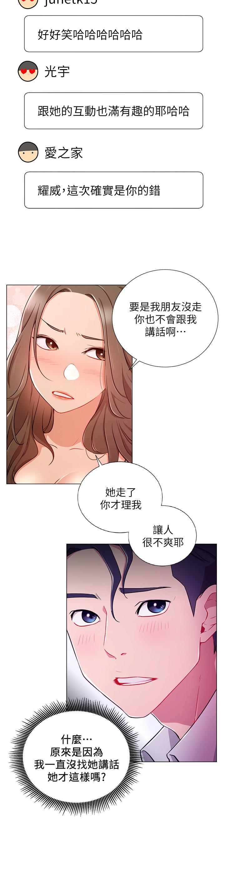 第5話-你應該不會只顧自己爽吧 - 第20.jpg页