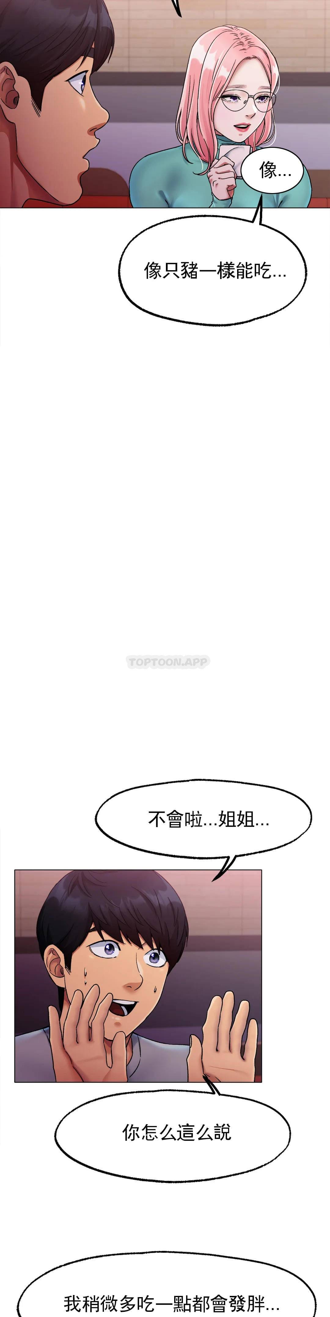 第6话-我和你一起洗吧 - 第9.jpg页