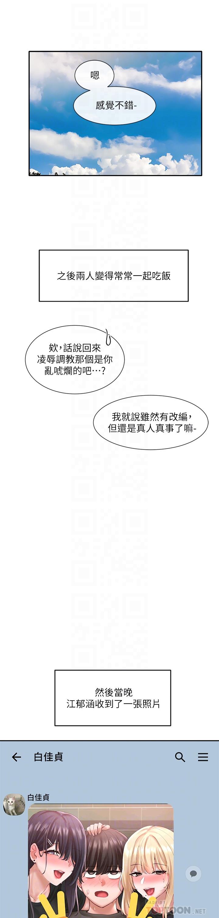 第59話-吃醋的社長 - 第4.jpg页