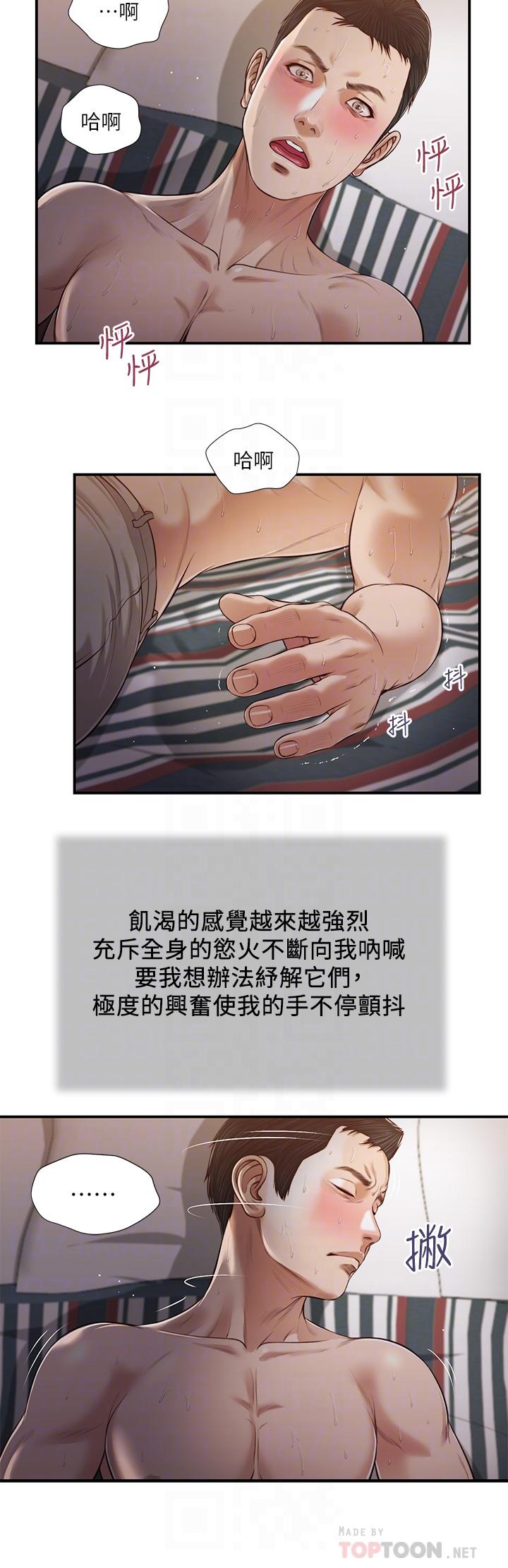 第88话-你舔的我感觉好奇怪 - 第6.jpg页