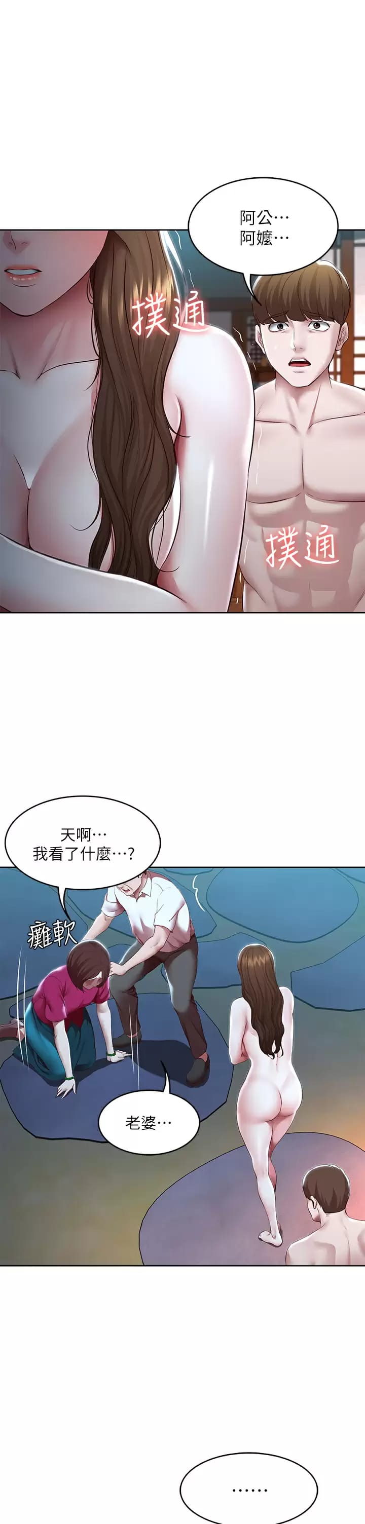 第124話-我們交往不是為了打炮 - 第5.jpg页