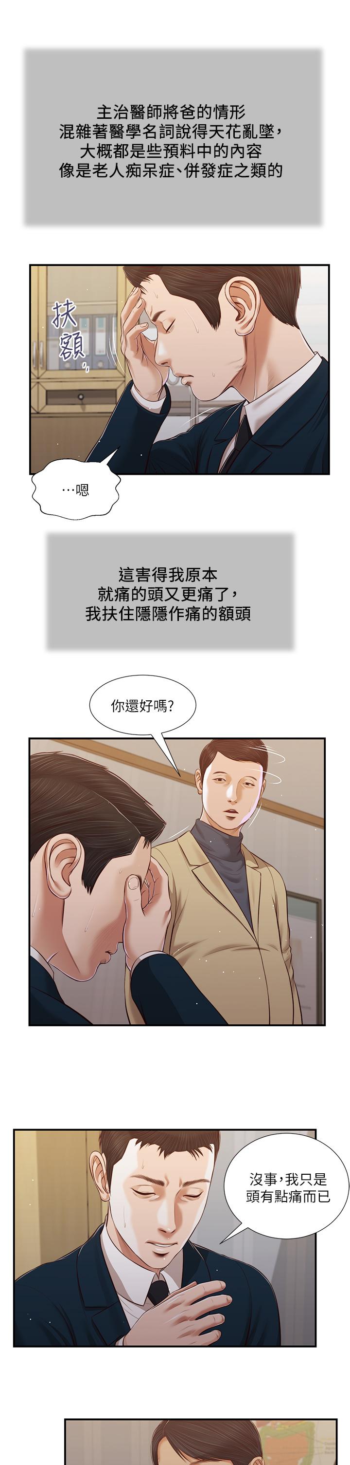第98话-填不满的空虚 - 第22.jpg页