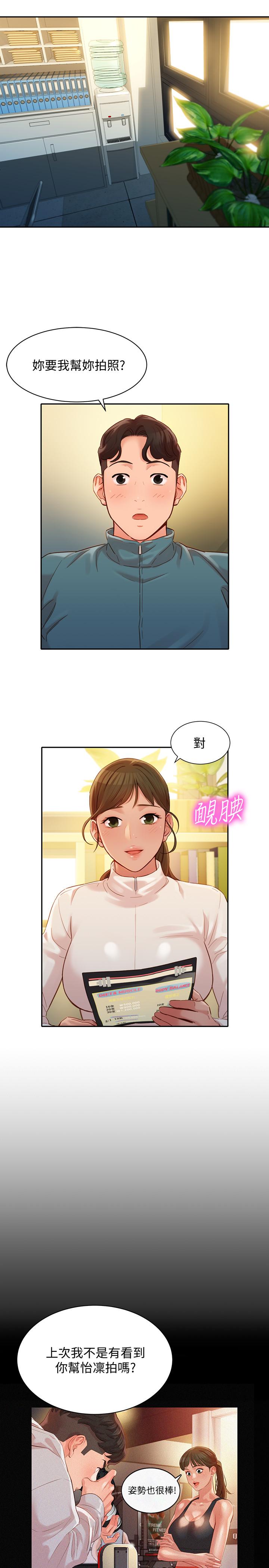 第31話-用拍照換免費健身吧 - 第9.jpg页