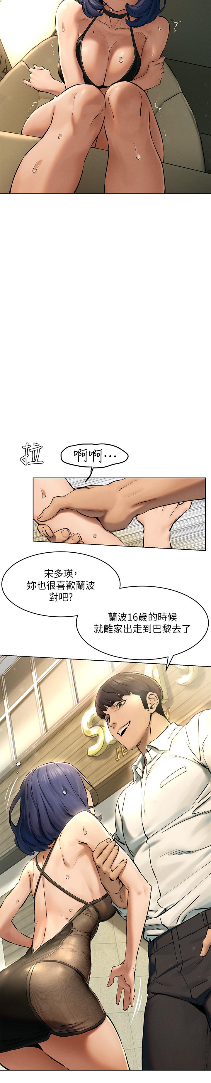 第123話-盯著宋多瑛身體的視線 - 第11.jpg页