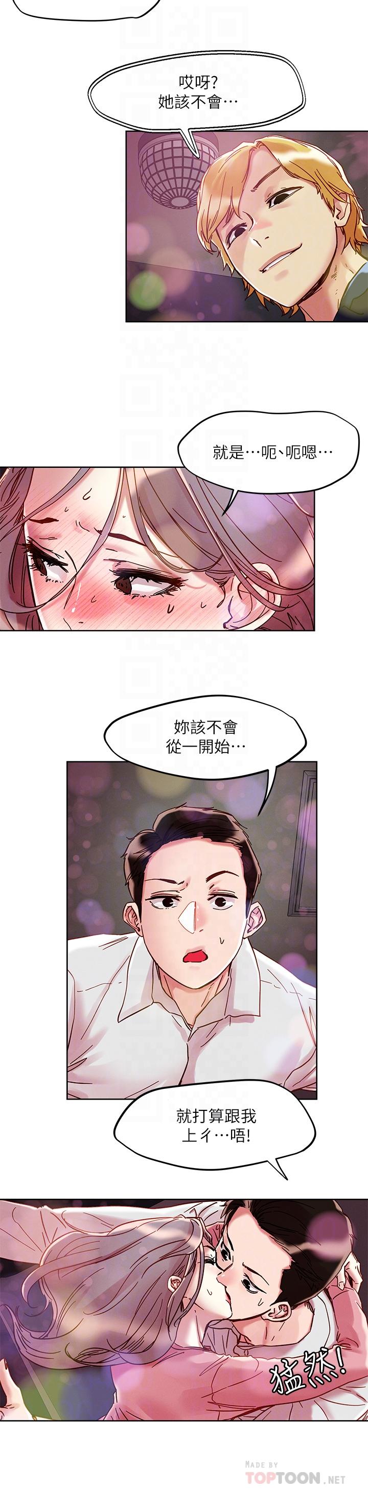 第67話-爽到上天堂的魔法棒 - 第16.jpg页