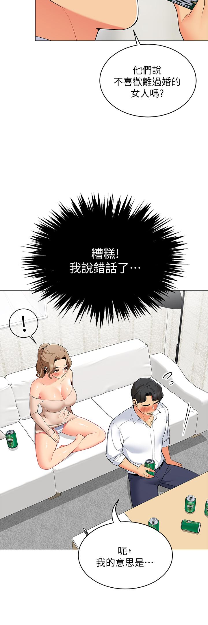 第19話-要不要我當你的砲友 - 第17.jpg页