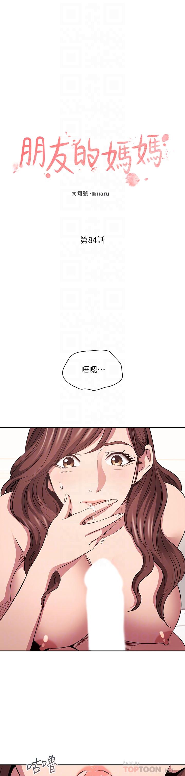 第84話-不斷填滿若佳的正賢 - 第4.jpg页