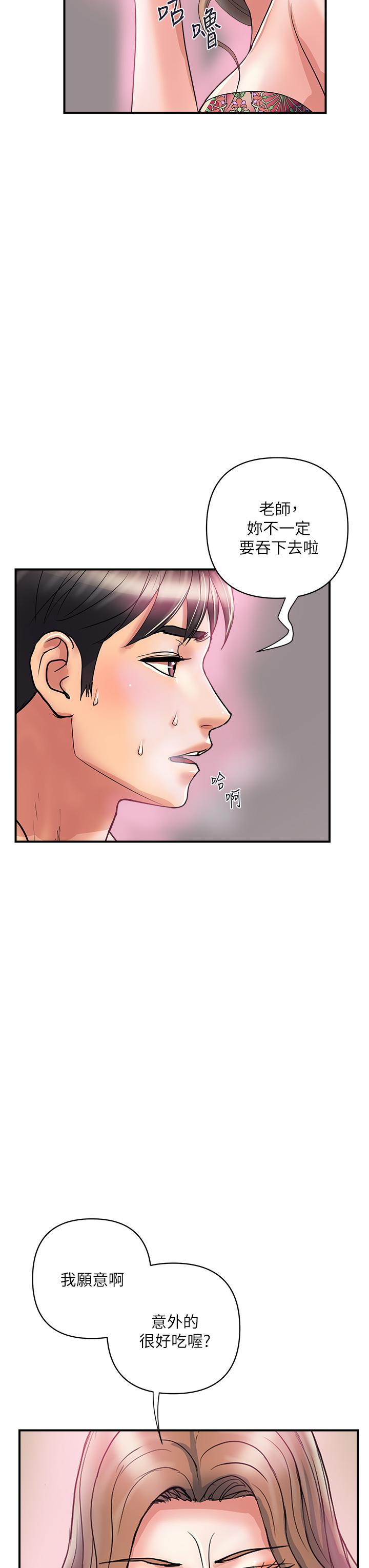 第36话-来嚐嚐其他洞的滋味吧 - 第23.jpg页