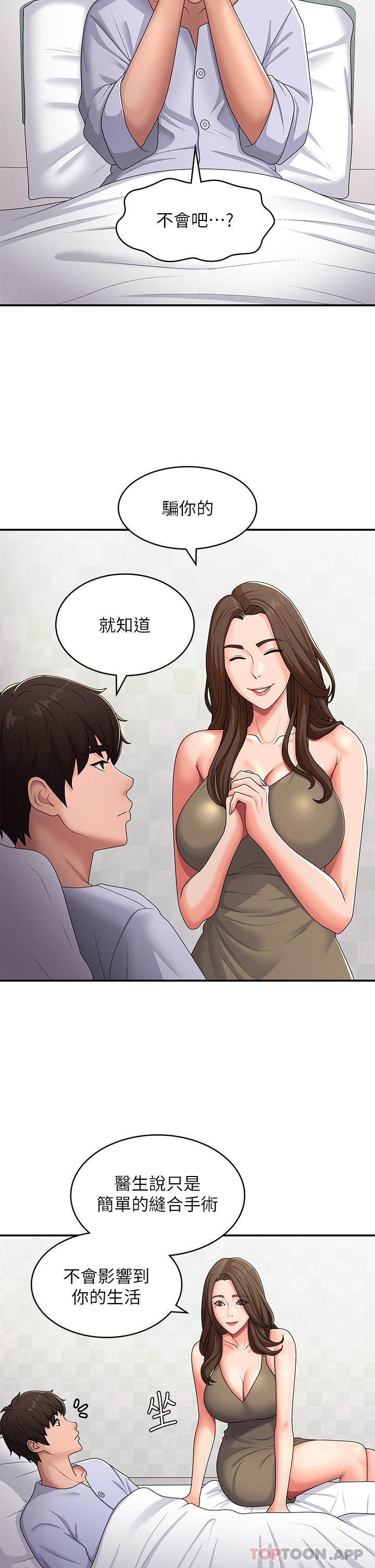 第54话-急需安抚的肉棒 - 第11.jpg页
