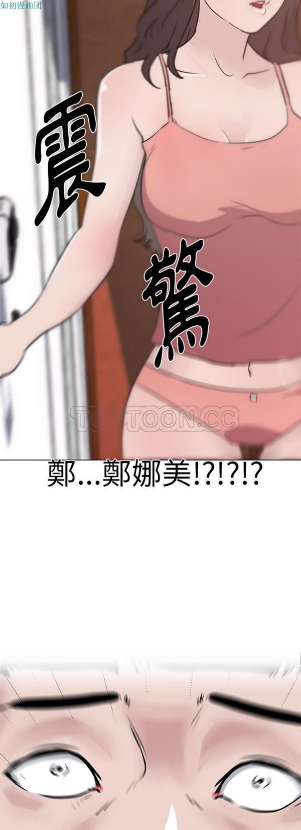 速食男女 第 39 话 第3页