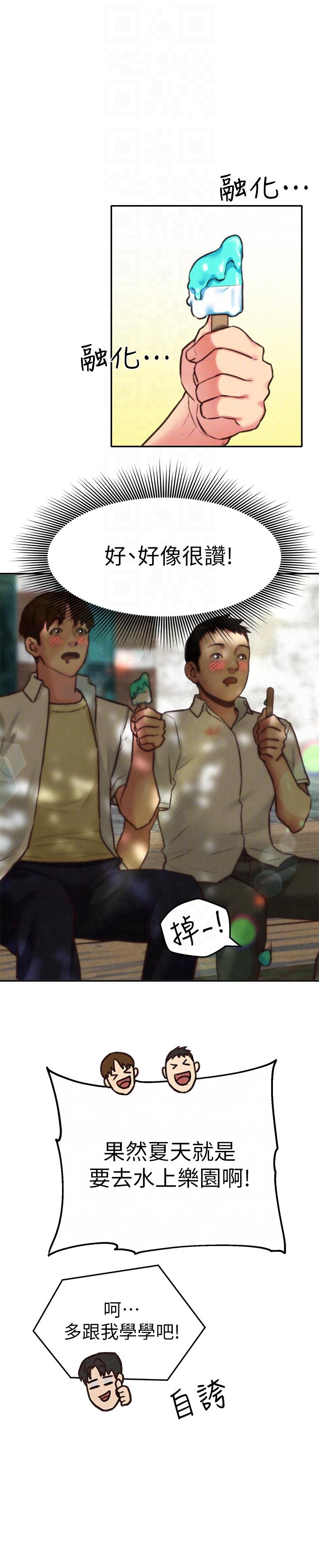 第6話-我們以後可以盡情開幹了! - 第23.jpg页