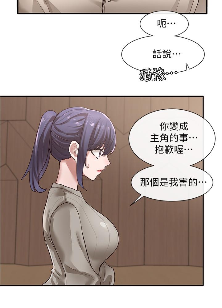第31話-排戲時發生的曖昧意外 - 第17.jpg页