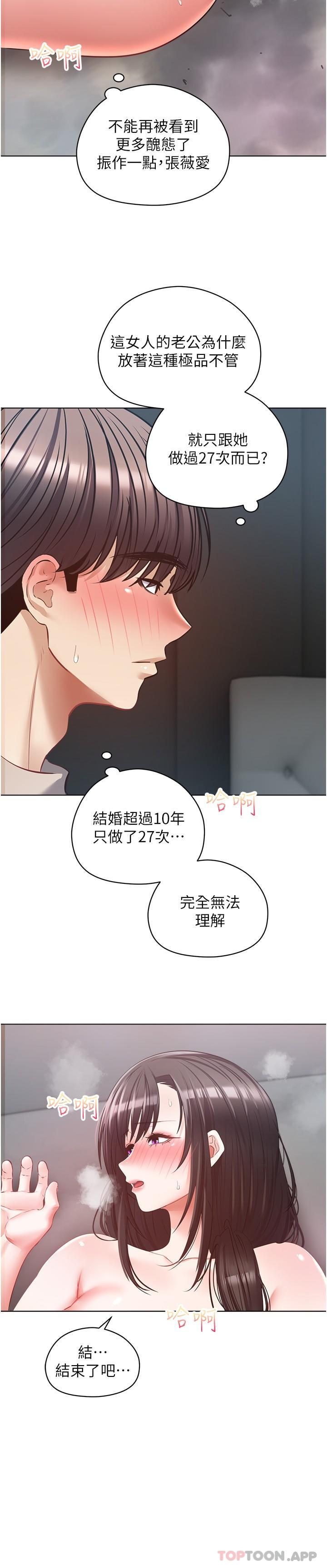 第20话-终于征服铜墙铁壁 - 第17.jpg页