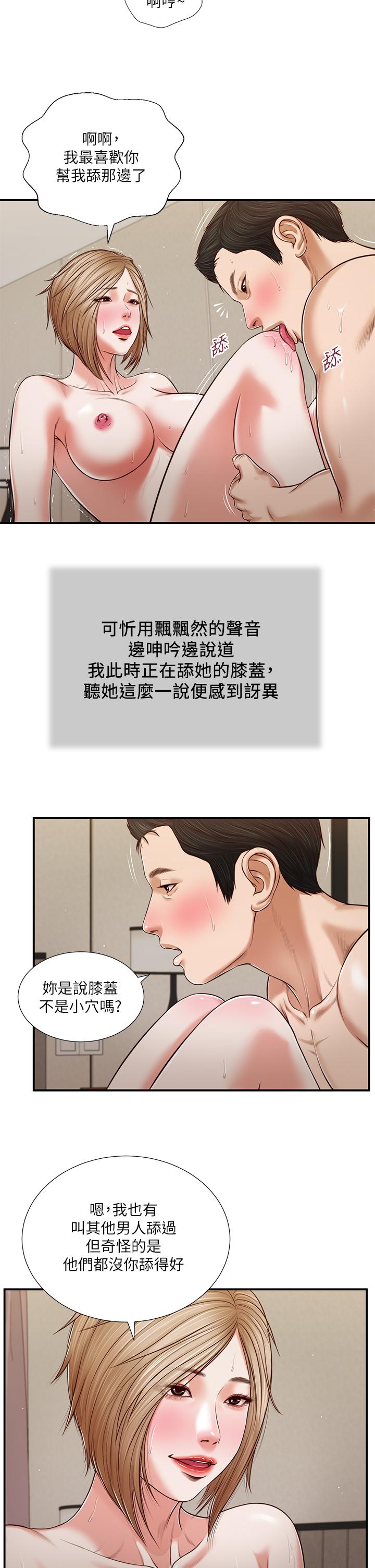第81话-把新娘吃乾抹净 - 第15.jpg页