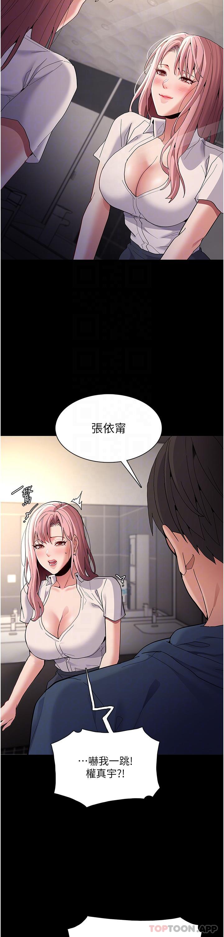 第40话-被当众调戏很爽吧？ - 第30.jpg页