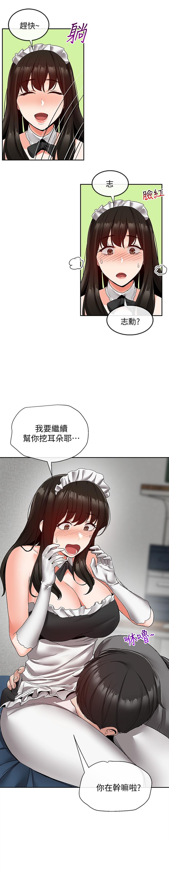 第34話-盡職的女僕 - 第9.jpg页