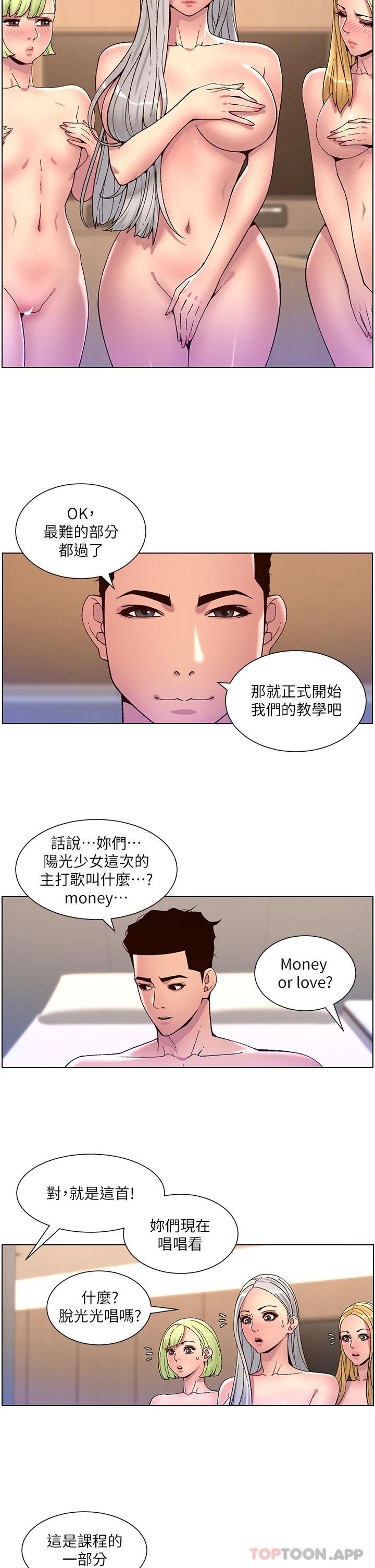第61话-想红就给我脱 - 第23.jpg页