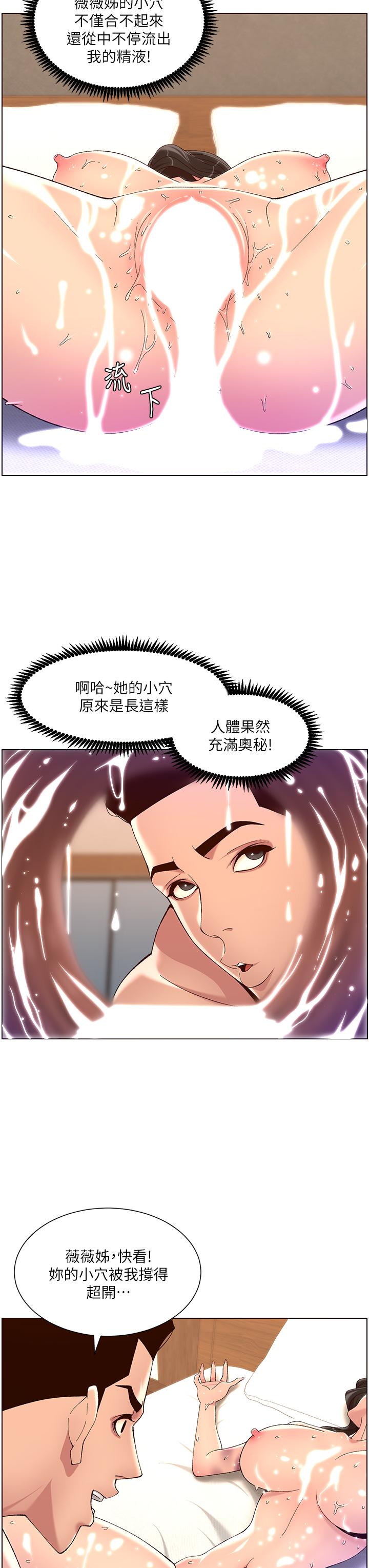 第34話-用精液洗澡的薇薇姐 - 第19.jpg页