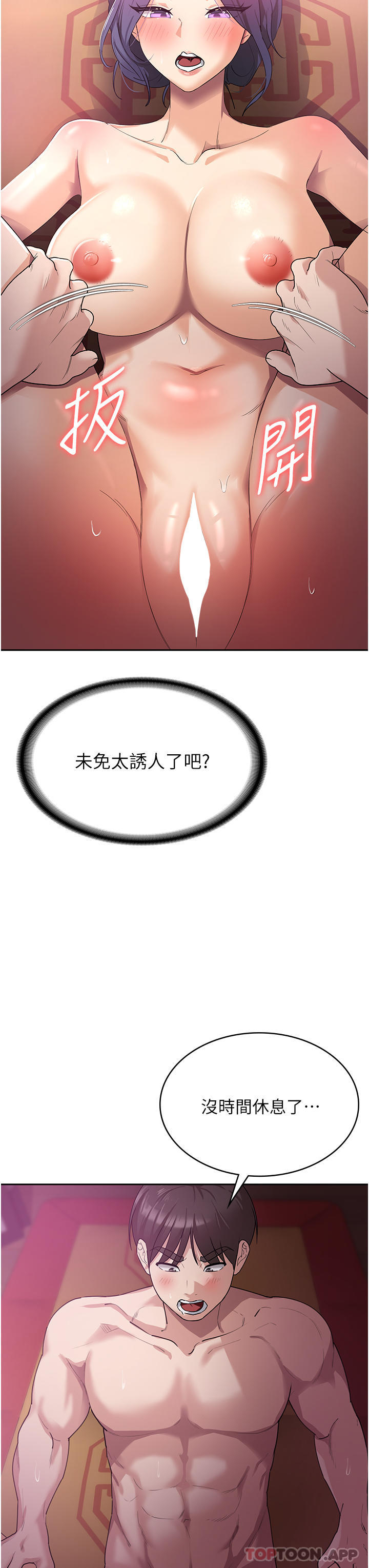 第10话-再粗暴一点 - 第8.jpg页