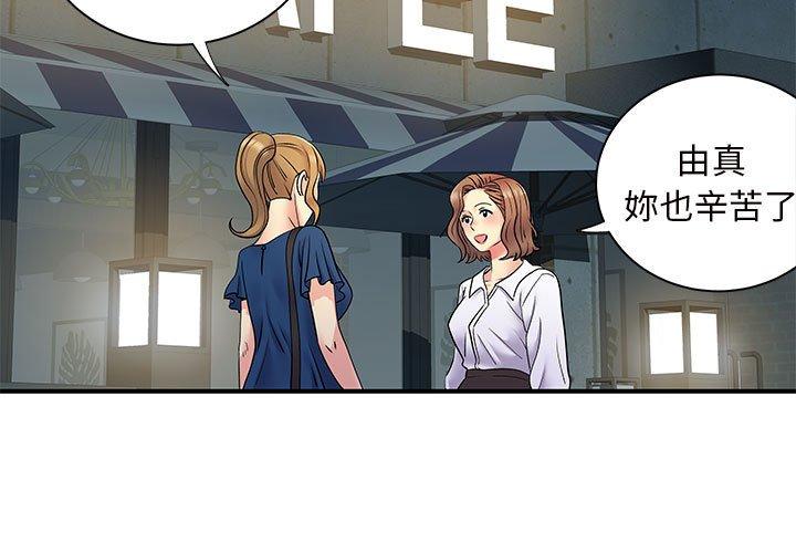 離婚過的她 第26话 第3页