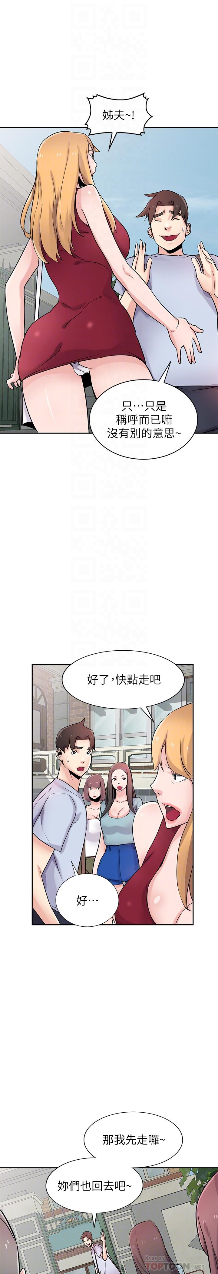 最終話-姐夫，要抓緊哦 - 第6.jpg页