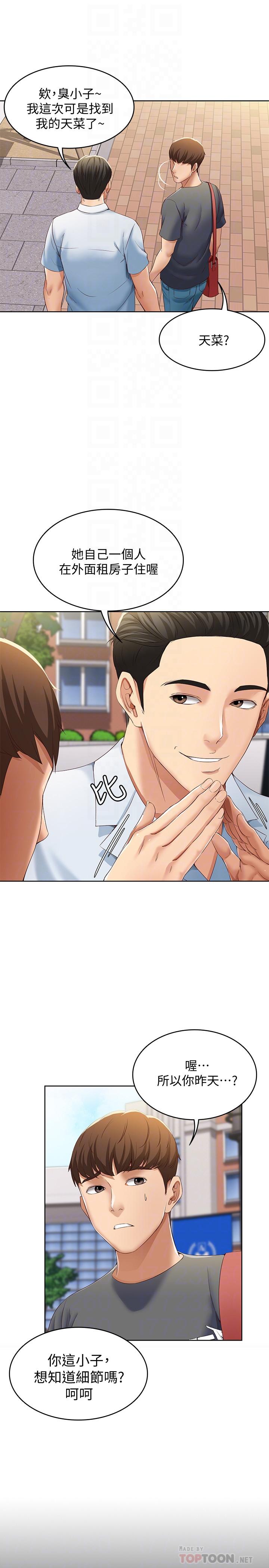 第6話-要求深入禁地的她 - 第16.jpg页