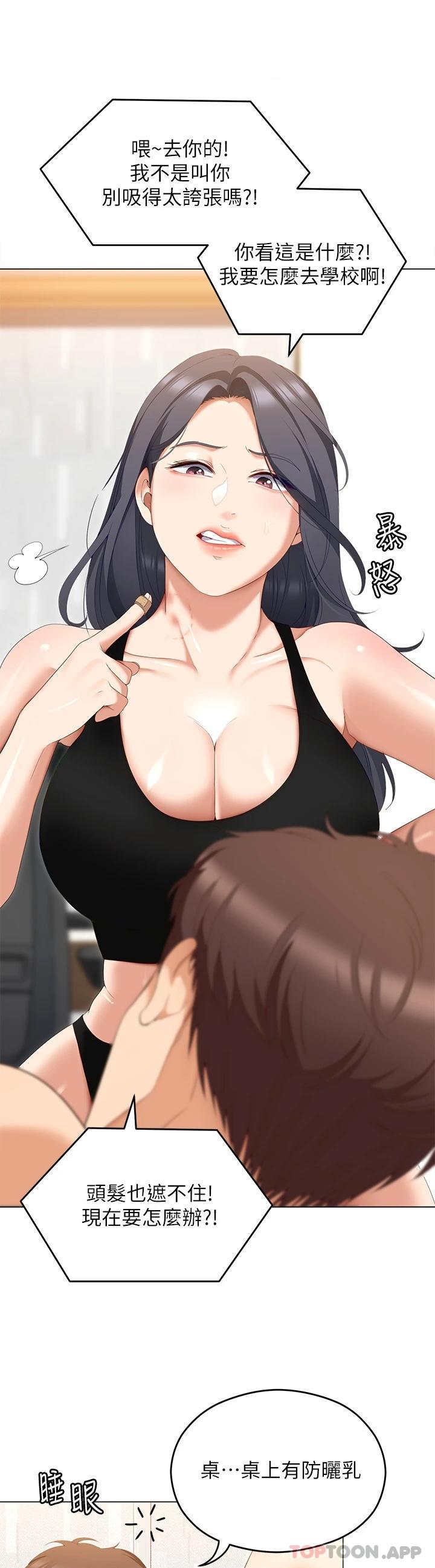 第64話-種下更多的草莓印 - 第22.jpg页