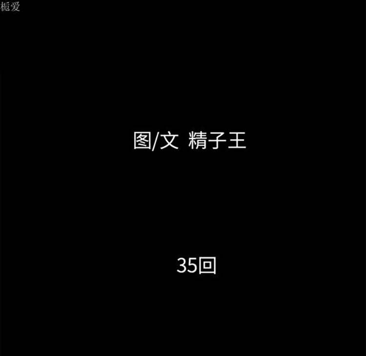 第 35 话 - 第11.jpg页