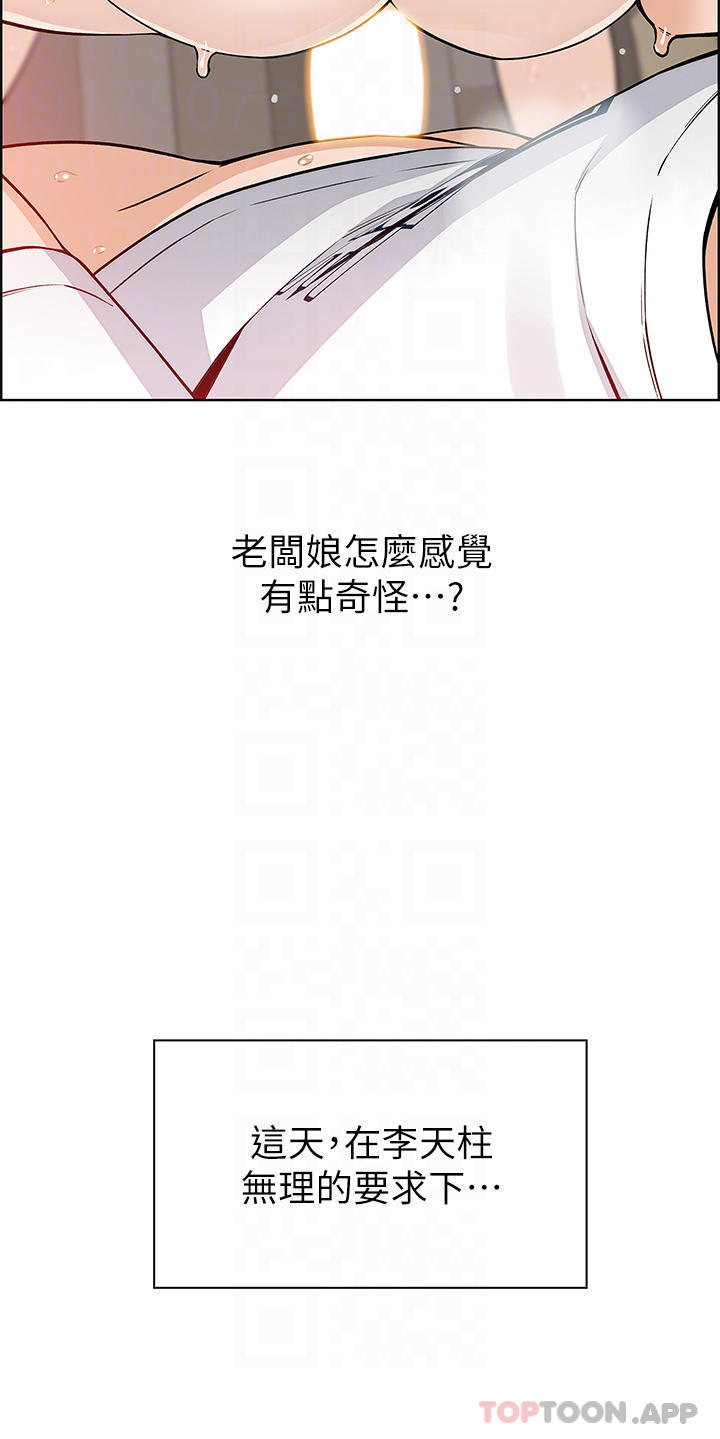 第37话-老板娘美味的胴体 - 第8.jpg页