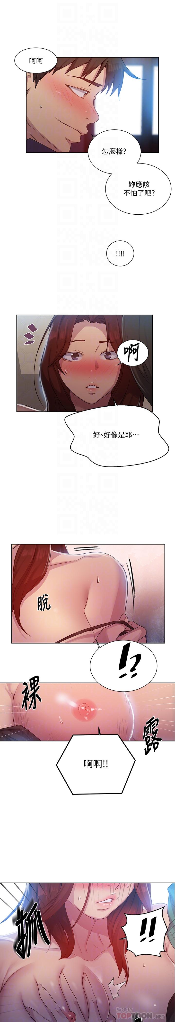 第82話-這次換我教你了 - 第6.jpg页
