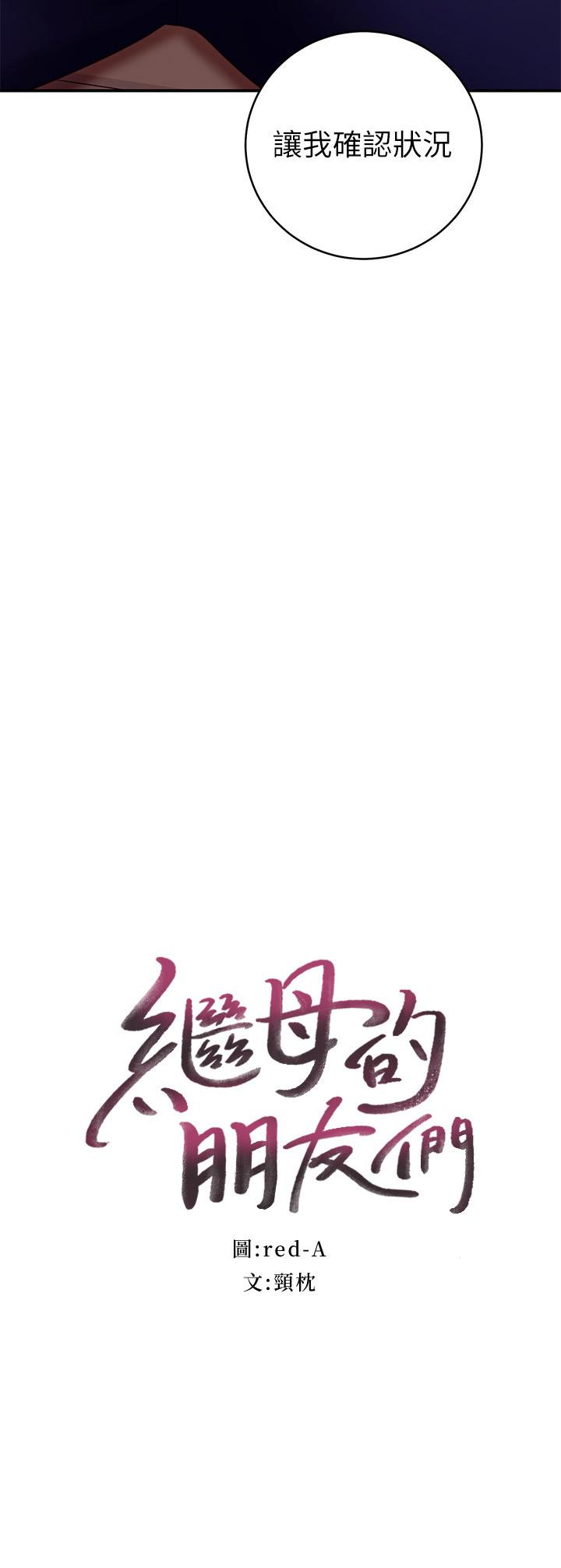 第63話-你是找藉口來打炮吧 - 第3.jpg页
