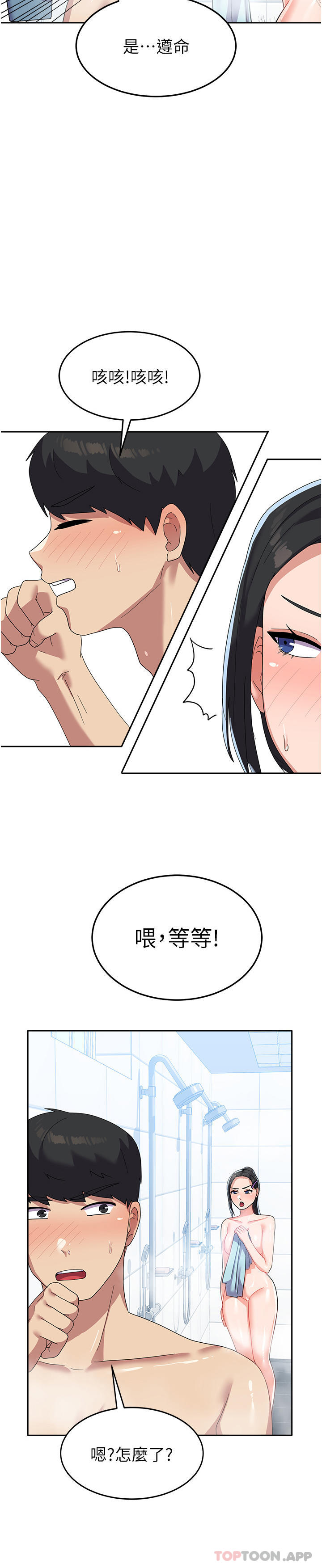 第13话-与学姐共浴 - 第35.jpg页