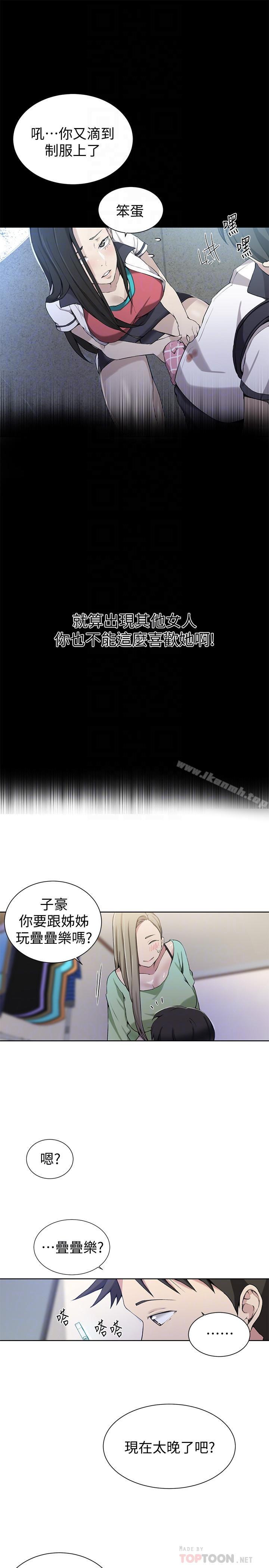 第29話-嫉妒 - 第16.jpg页