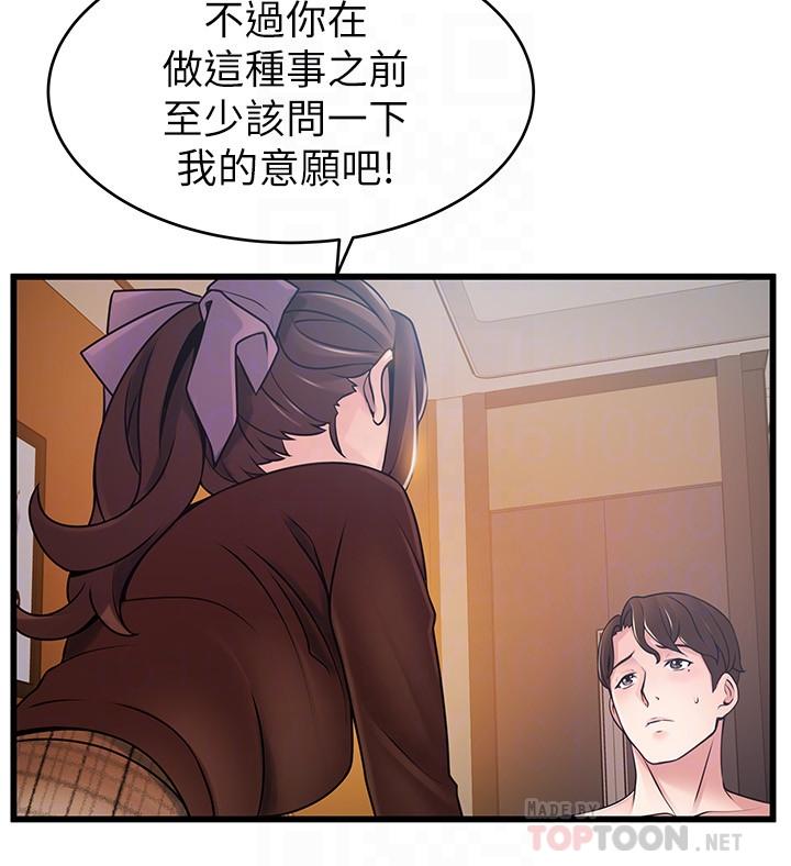 第76話-東振選擇了世琳 - 第18.jpg页