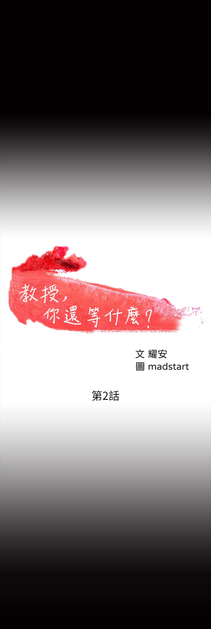 第2話-白天純潔，晚上淫蕩 - 第3.jpg页